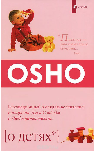 О детях. Революционный взгляд на воспитание_ поощр_0.png